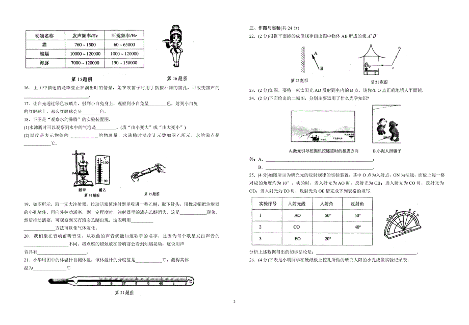 常熟市孝友中学2006－2007学年第一学期期中试卷（初二物理）[1].doc_第2页