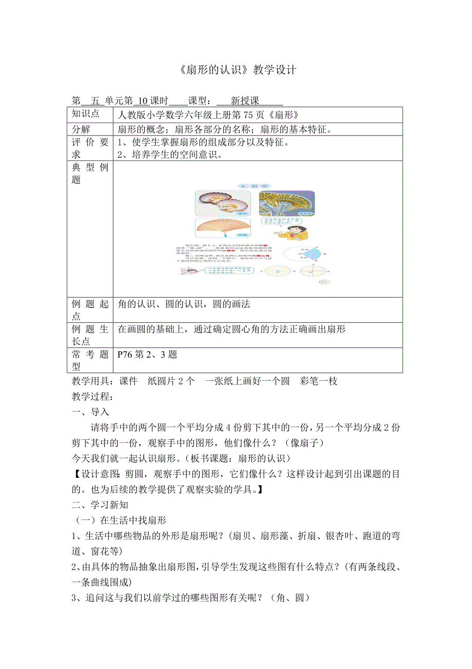 扇形教学设计_第1页