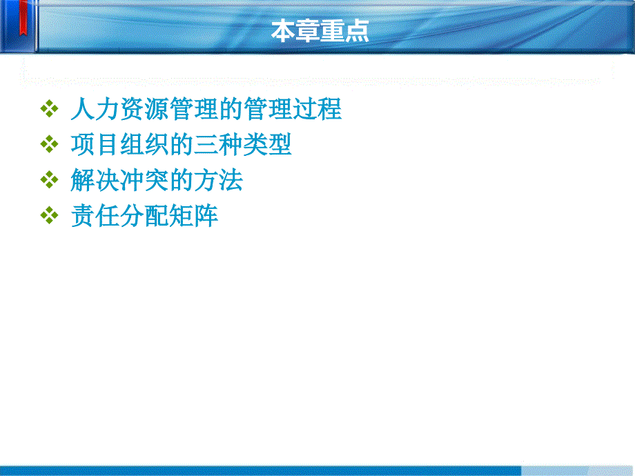 项目管理4第七章项目人力资源管理PPT优秀课件_第3页