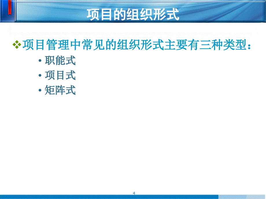 项目管理4第七章项目人力资源管理PPT优秀课件_第4页