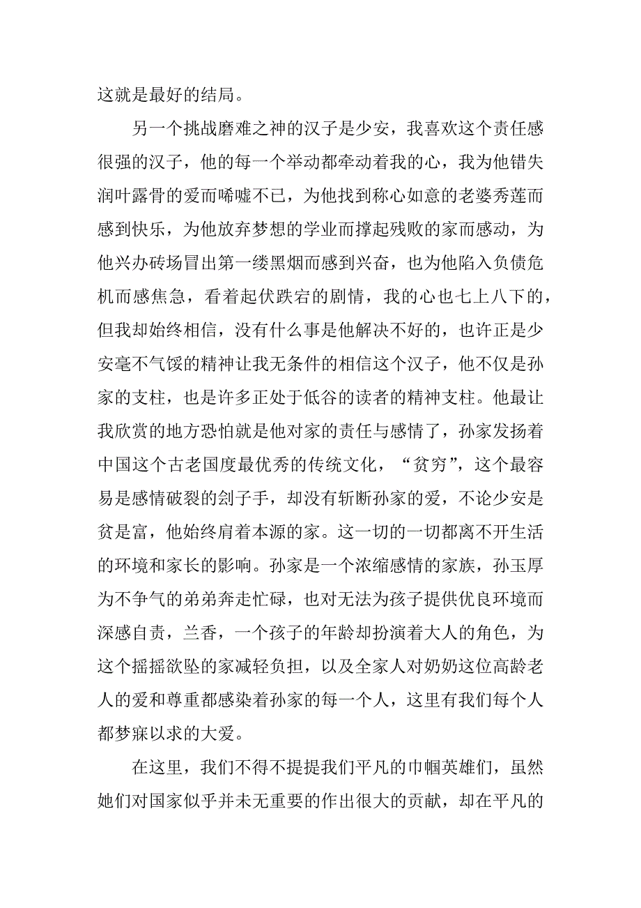 2023年《平凡的世界》读书笔记3000字_第4页