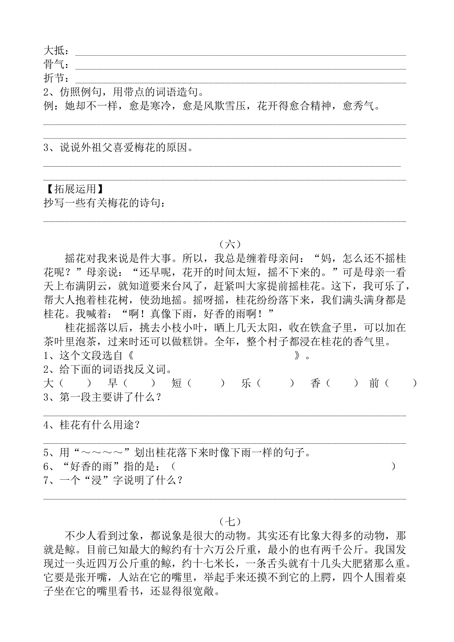 人教版五年级语文上册课内短文阅读.doc_第3页