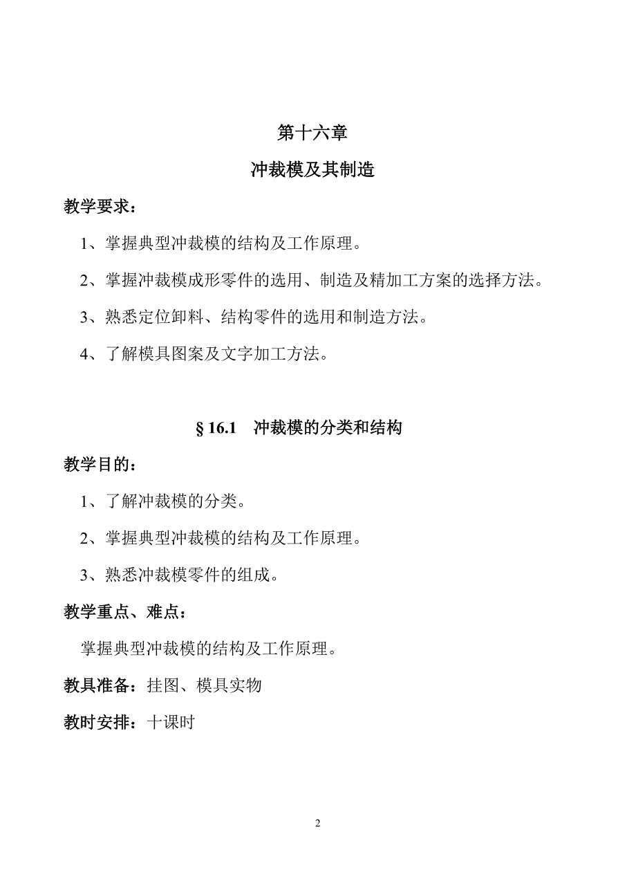 冲裁模的分类和结构_第2页