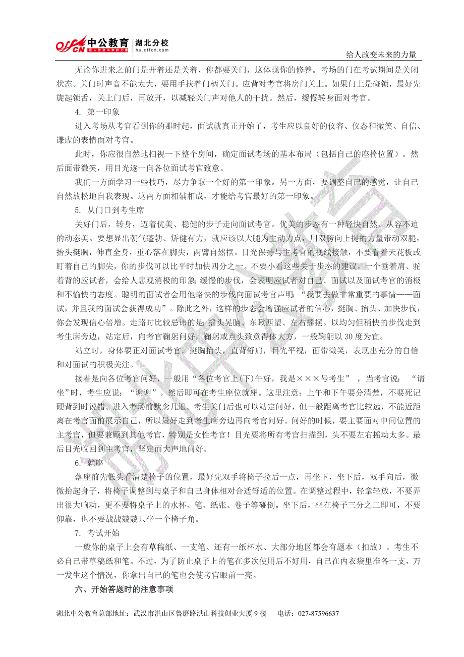 湖北银行招聘网-银行招聘面试中的七大注意事项.doc_第4页