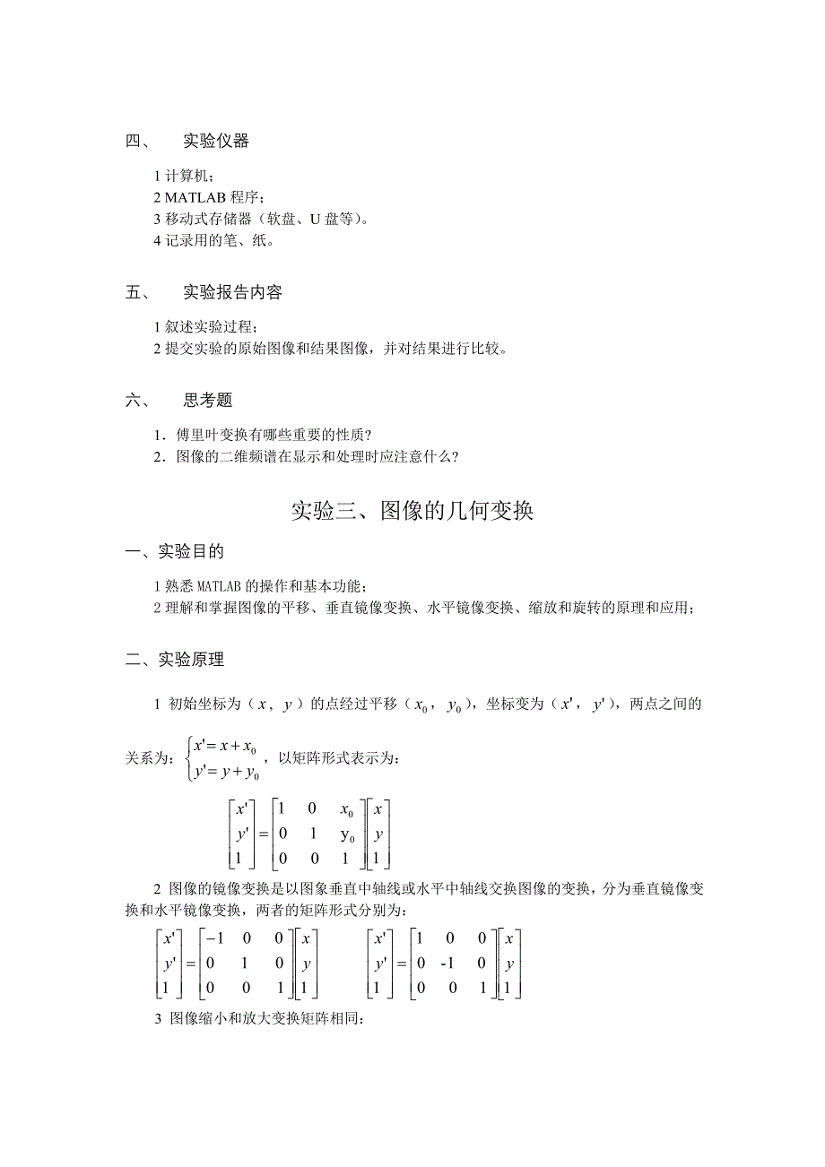 数字图像处理实验指导书matlab冈萨雷斯_第4页