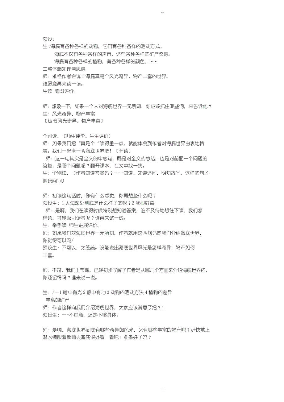 三年级下册语文教案23.海底世界人教部编版_第2页