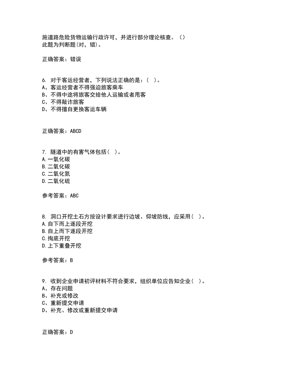 吉林大学22春《隧道工程》补考试题库答案参考26_第2页