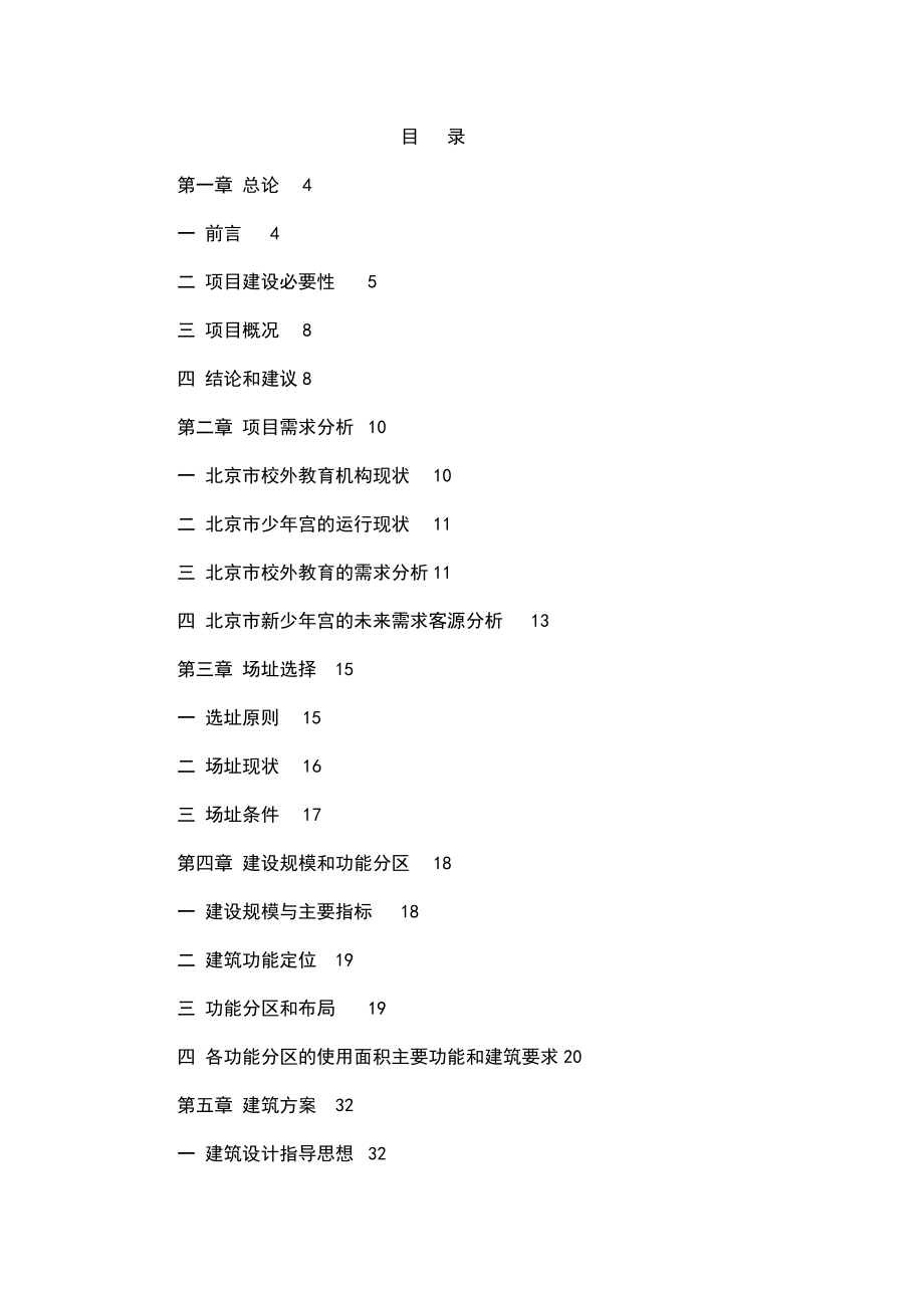 新建少年宫项目立项可行性申请报告.doc_第1页