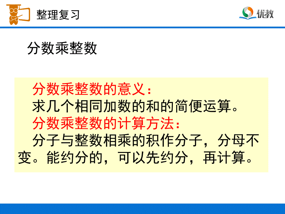 《整理和复习》分数乘法教学课件_第2页