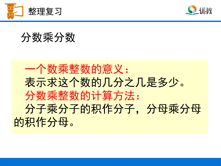 《整理和复习》分数乘法教学课件_第3页