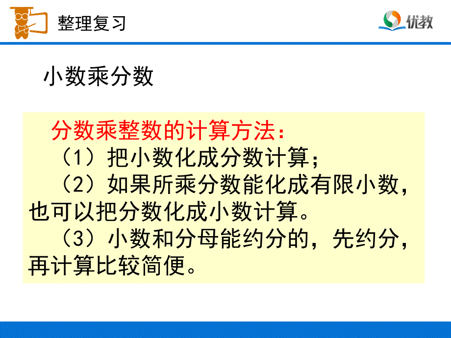 《整理和复习》分数乘法教学课件_第4页