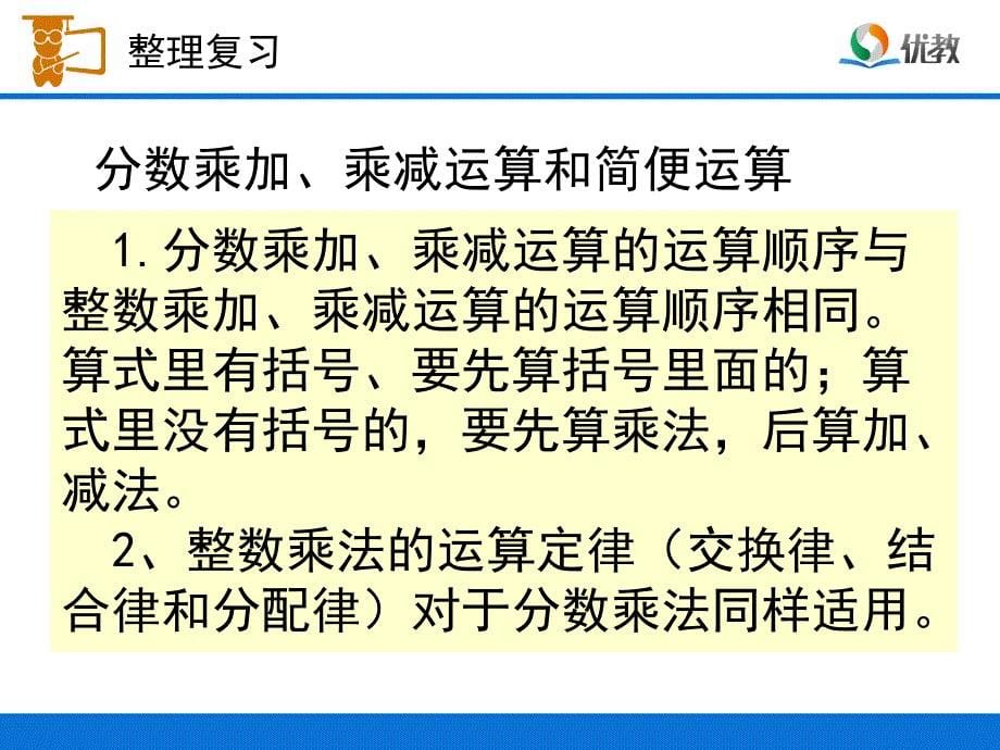 《整理和复习》分数乘法教学课件_第5页