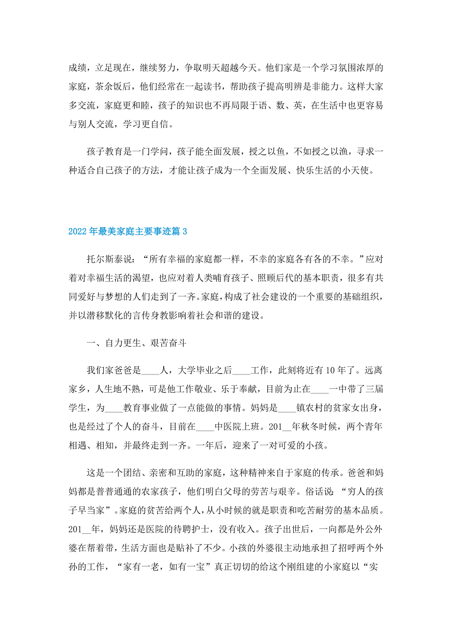 2022年最美家庭主要事迹5篇_第4页