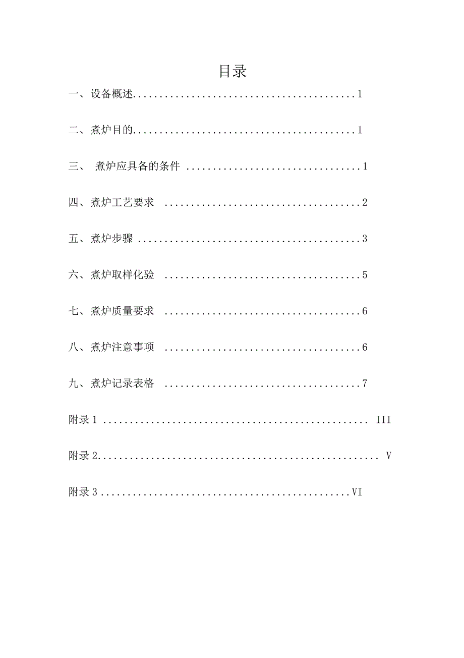 锅炉煮炉技术措施方案_第4页