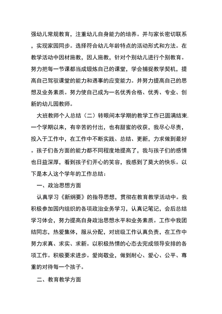 大班教师个人总结精品文档9页_第3页