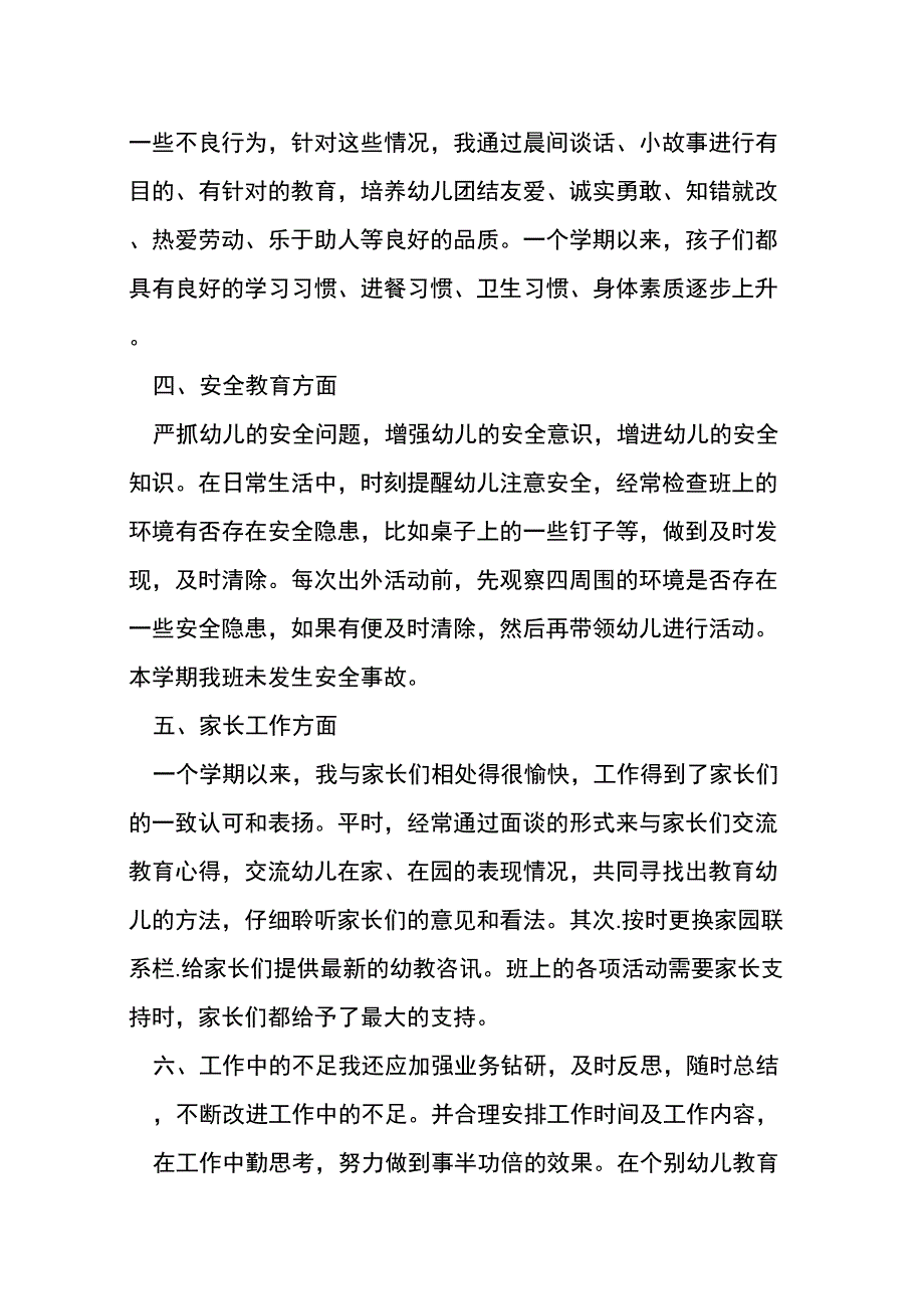 大班教师个人总结精品文档9页_第5页