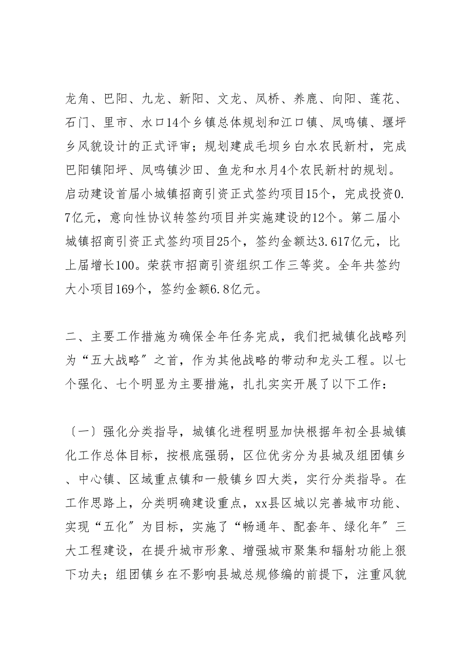 2023年X县城镇化工作汇报总结.doc_第2页