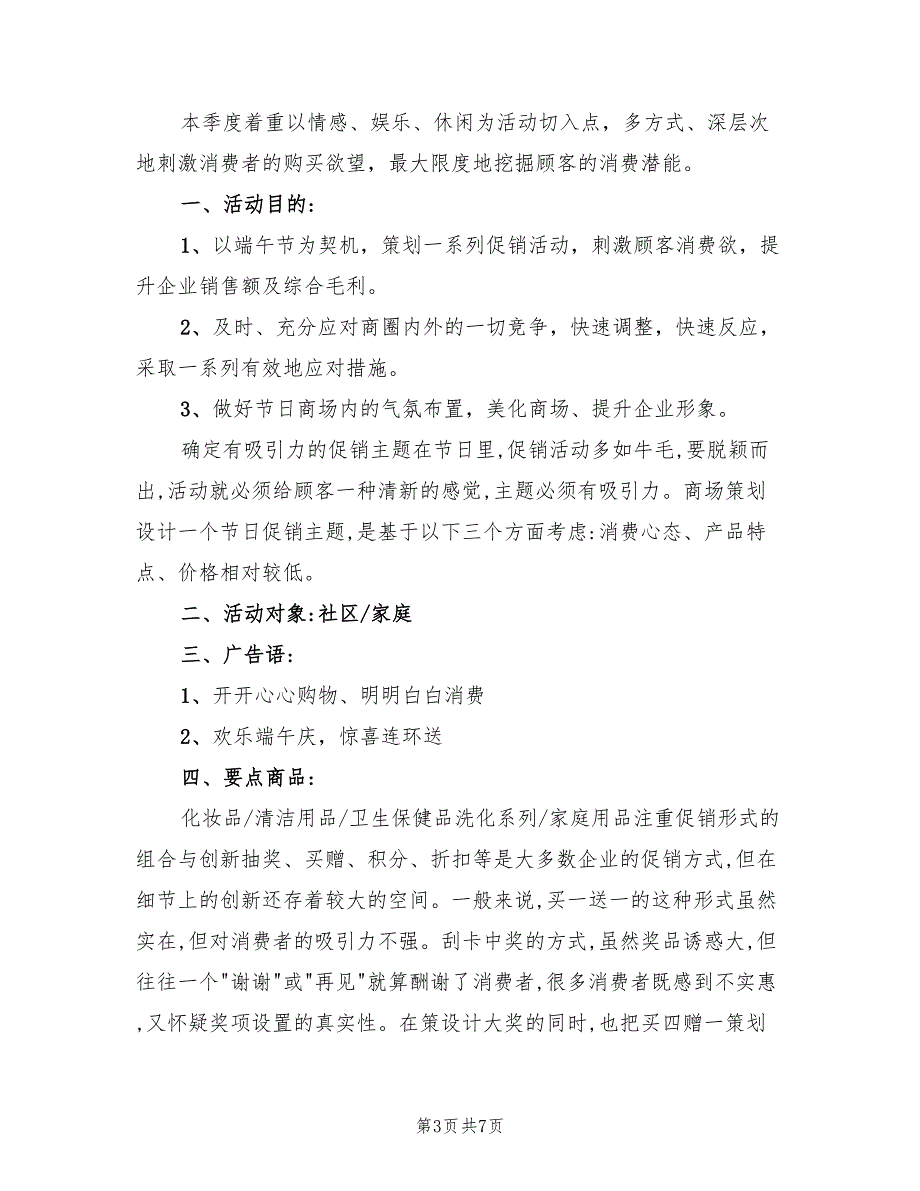 商场端午节营销活动策划方案（3篇）_第3页