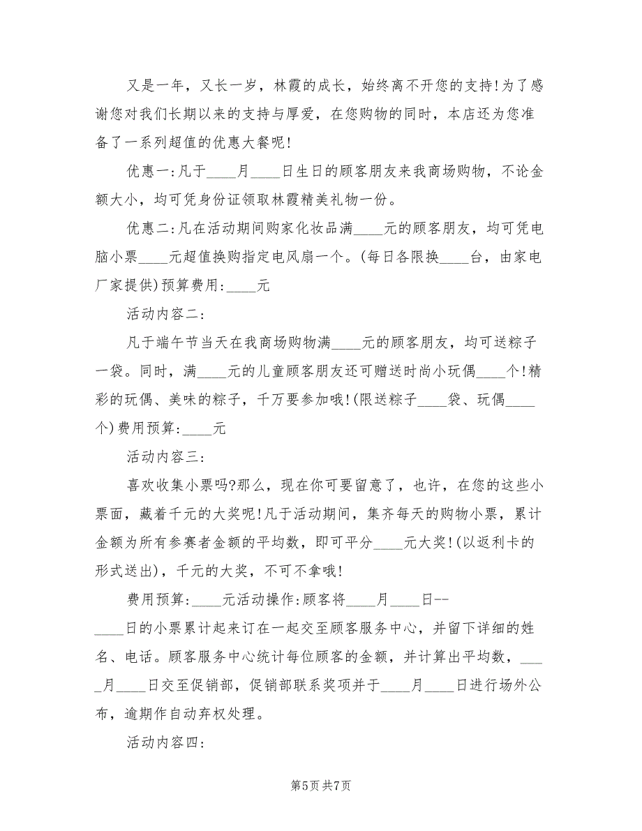 商场端午节营销活动策划方案（3篇）_第5页