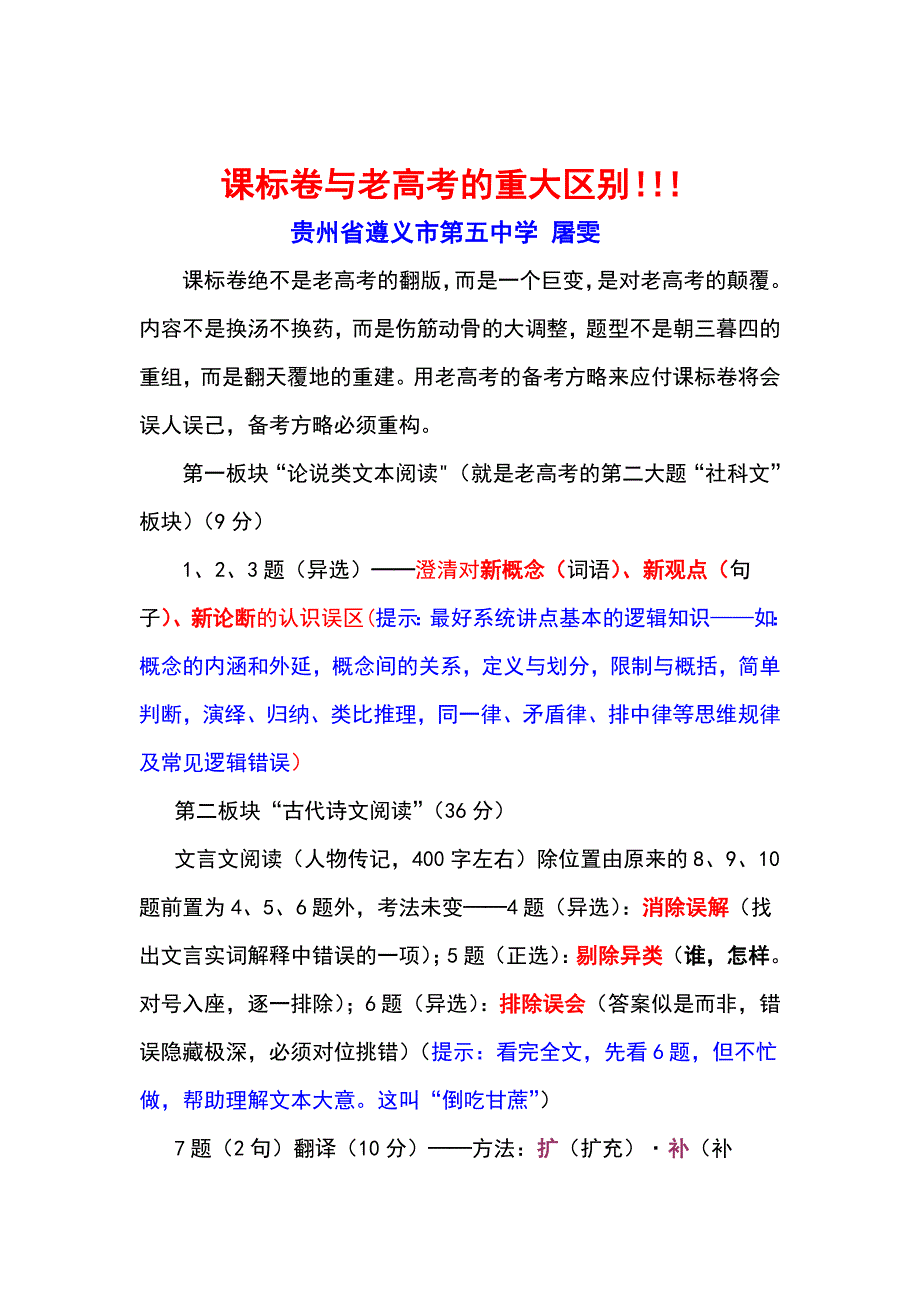 课标卷与老高考卷的重大区别_第1页