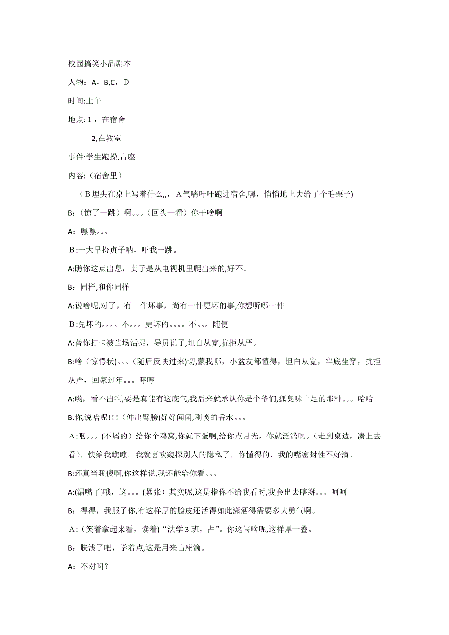 小品剧本_第1页