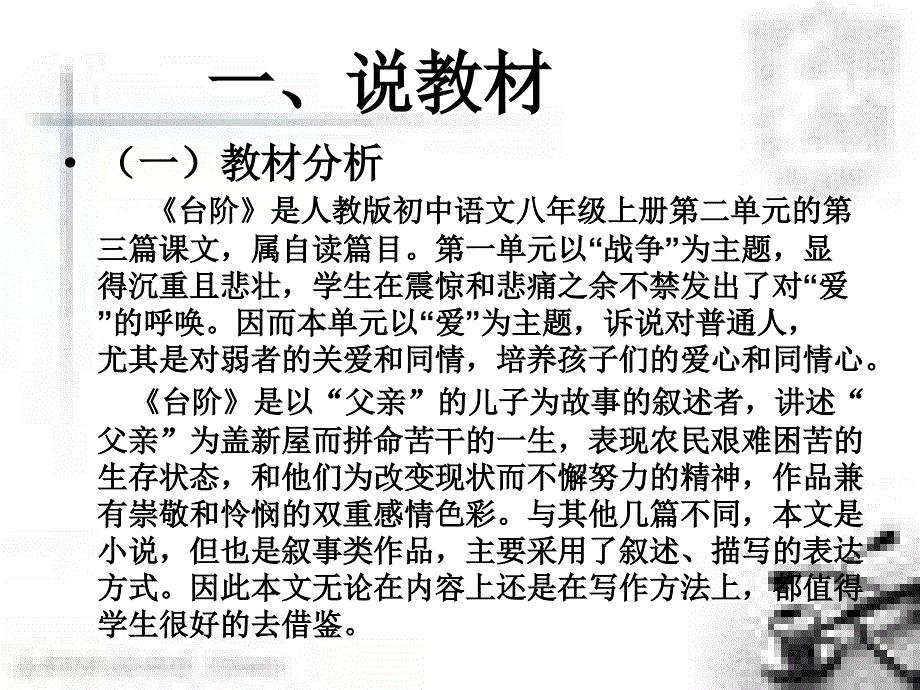 《台阶》说课课件_第2页