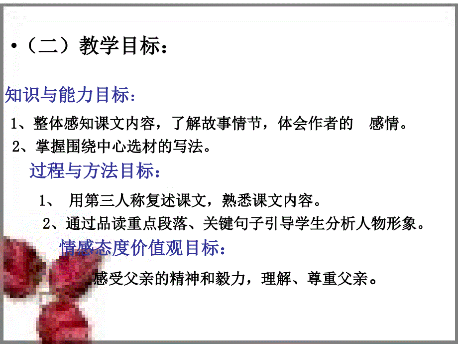 《台阶》说课课件_第3页