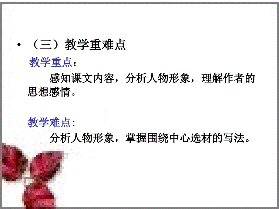 《台阶》说课课件_第4页