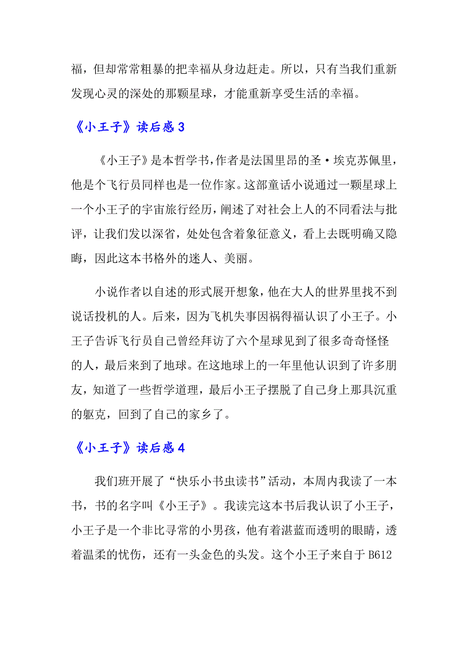 2022年《小王子》读后感13篇_第2页