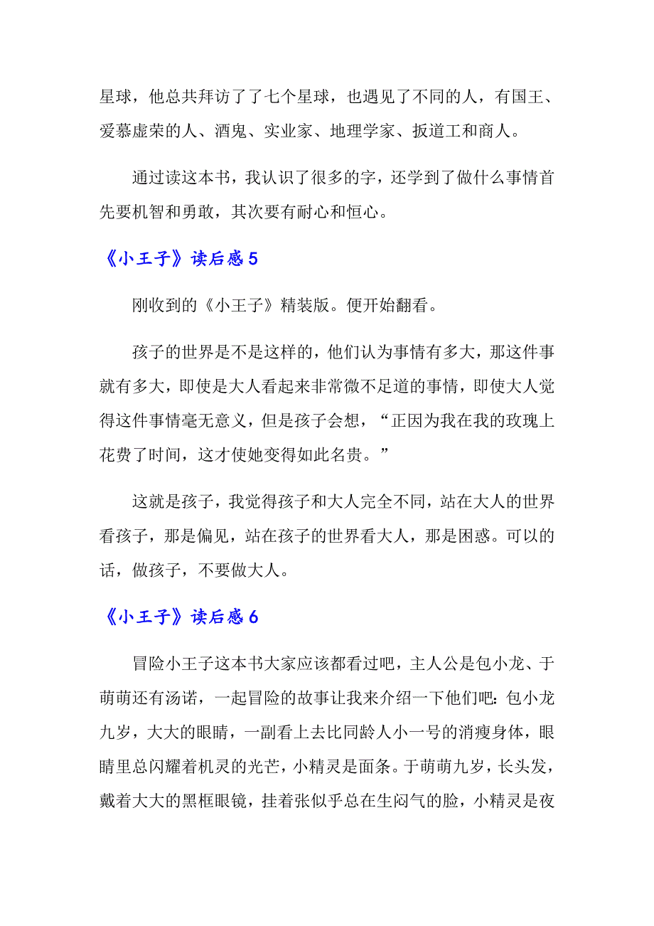 2022年《小王子》读后感13篇_第3页