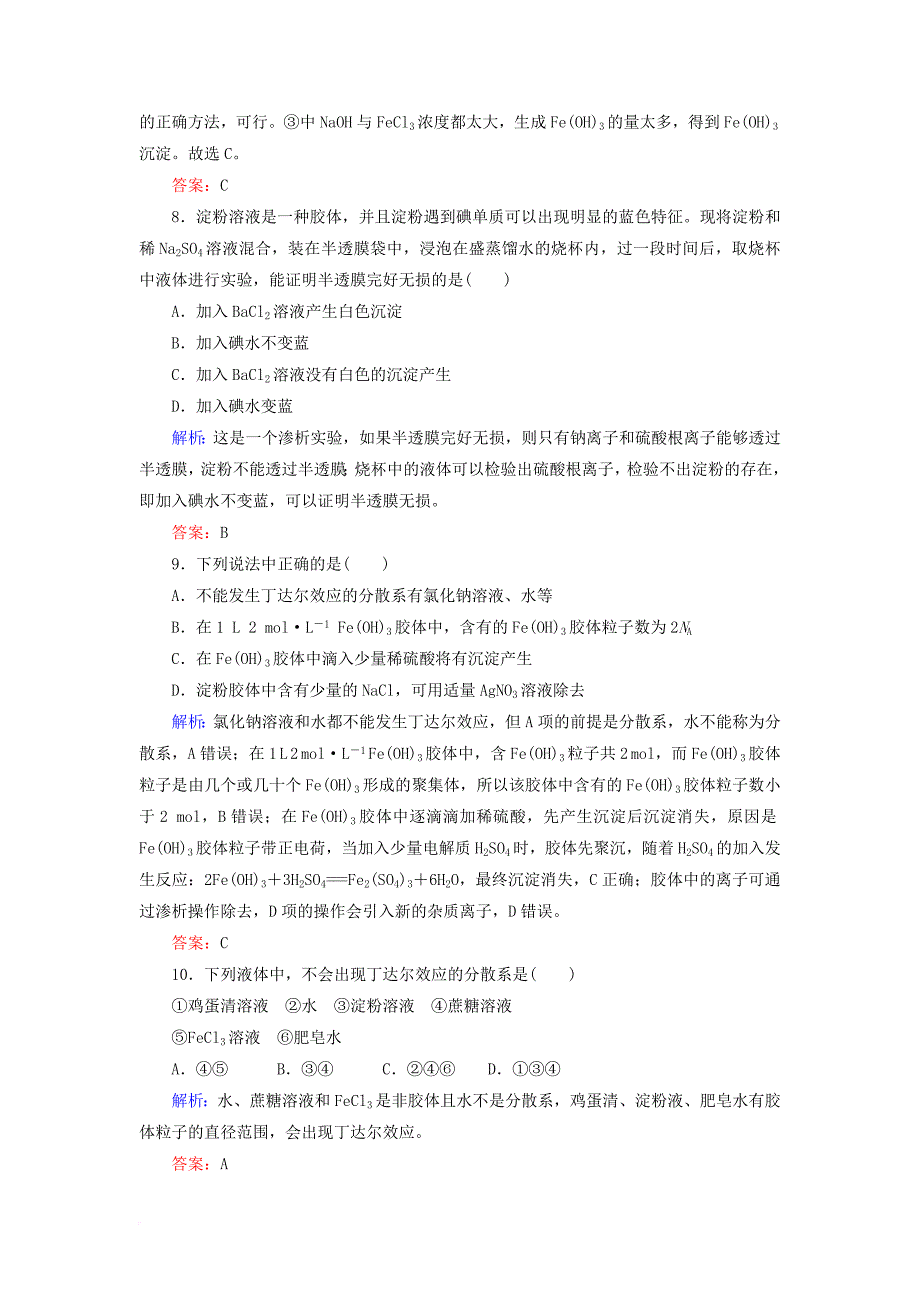 高中化学 课时作业8 分散系及其分类 新人教版必修1_第3页