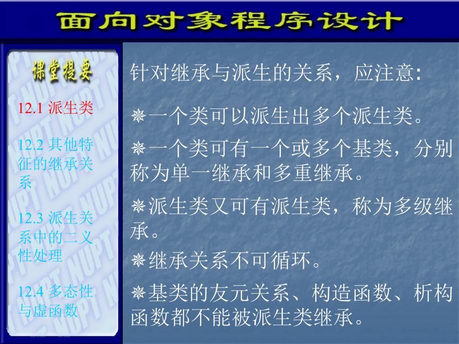 十二讲继承与派生_第4页