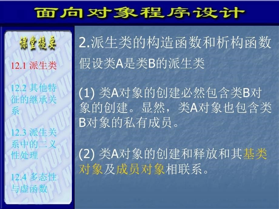 十二讲继承与派生_第5页