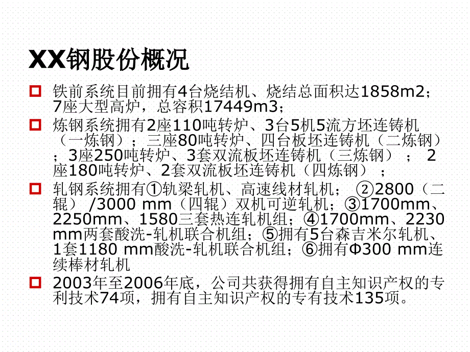 钢铁公司各厂工艺流程及主要品种情况概论ppt课件_第2页