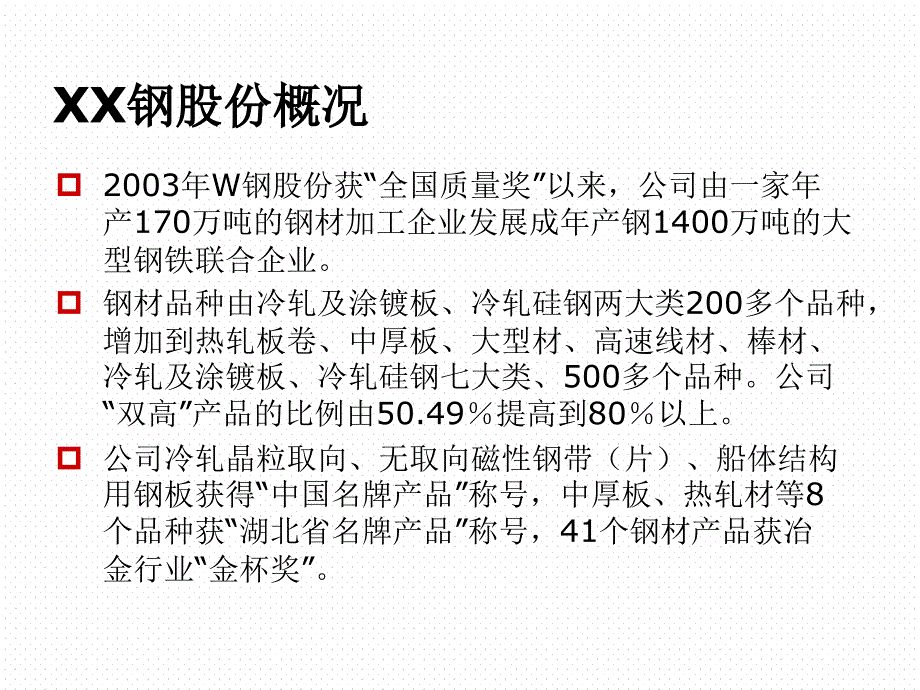 钢铁公司各厂工艺流程及主要品种情况概论ppt课件_第3页