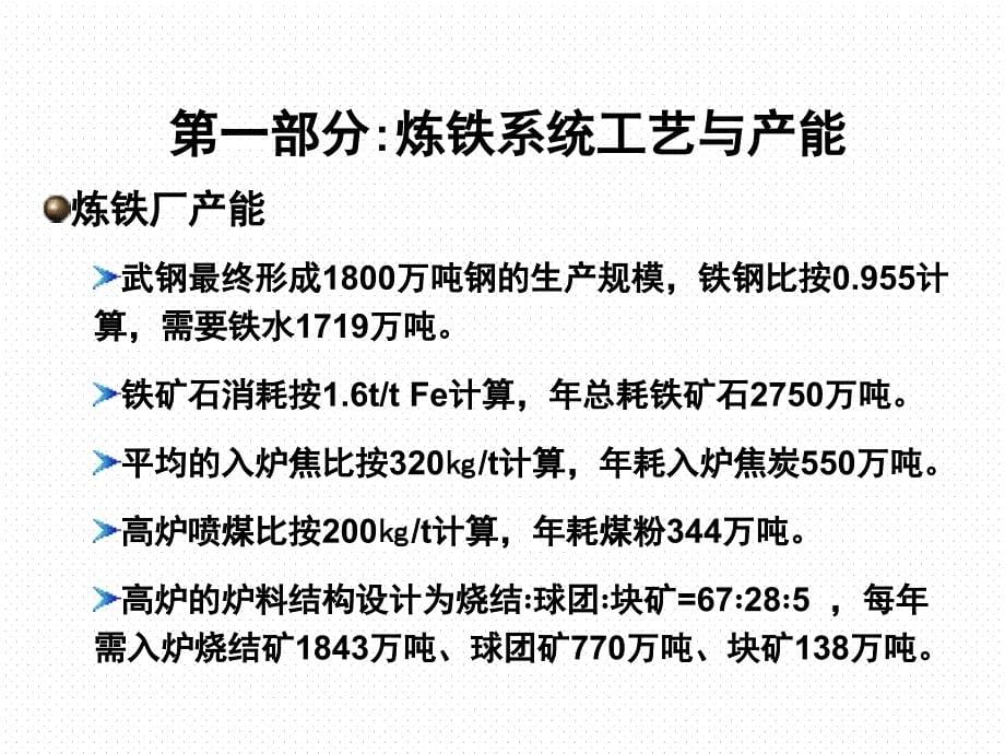 钢铁公司各厂工艺流程及主要品种情况概论ppt课件_第5页