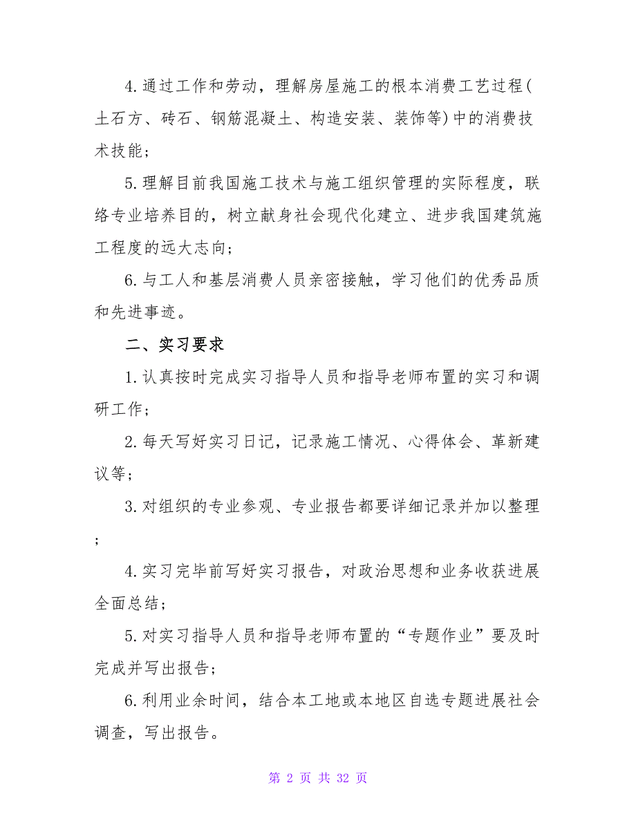 精选大学生学生实习报告范文6篇.doc_第2页