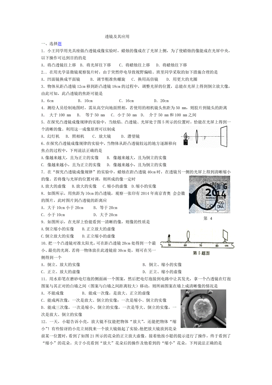 透镜及其应用_第1页