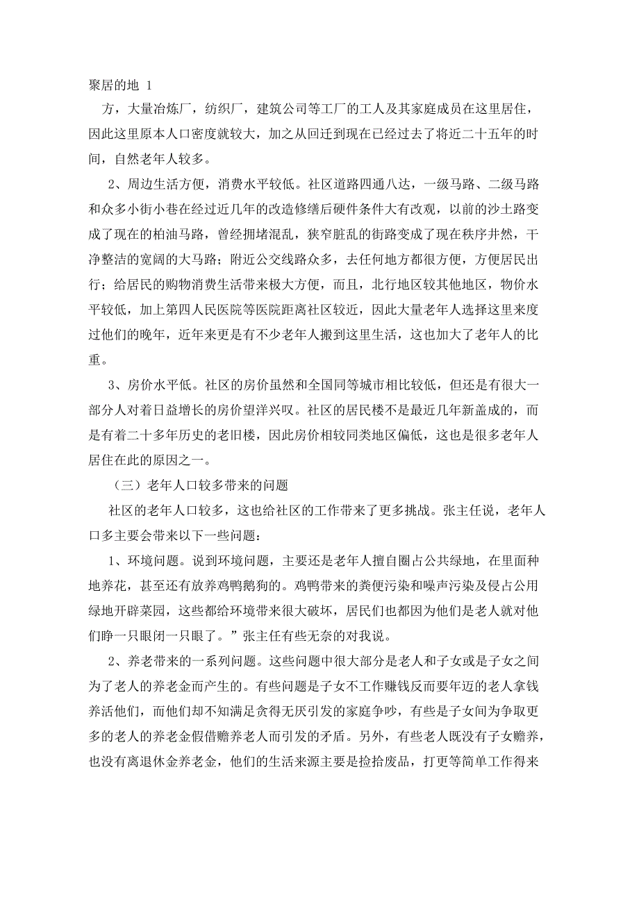 2021年人口老龄化调查报告3篇_第2页