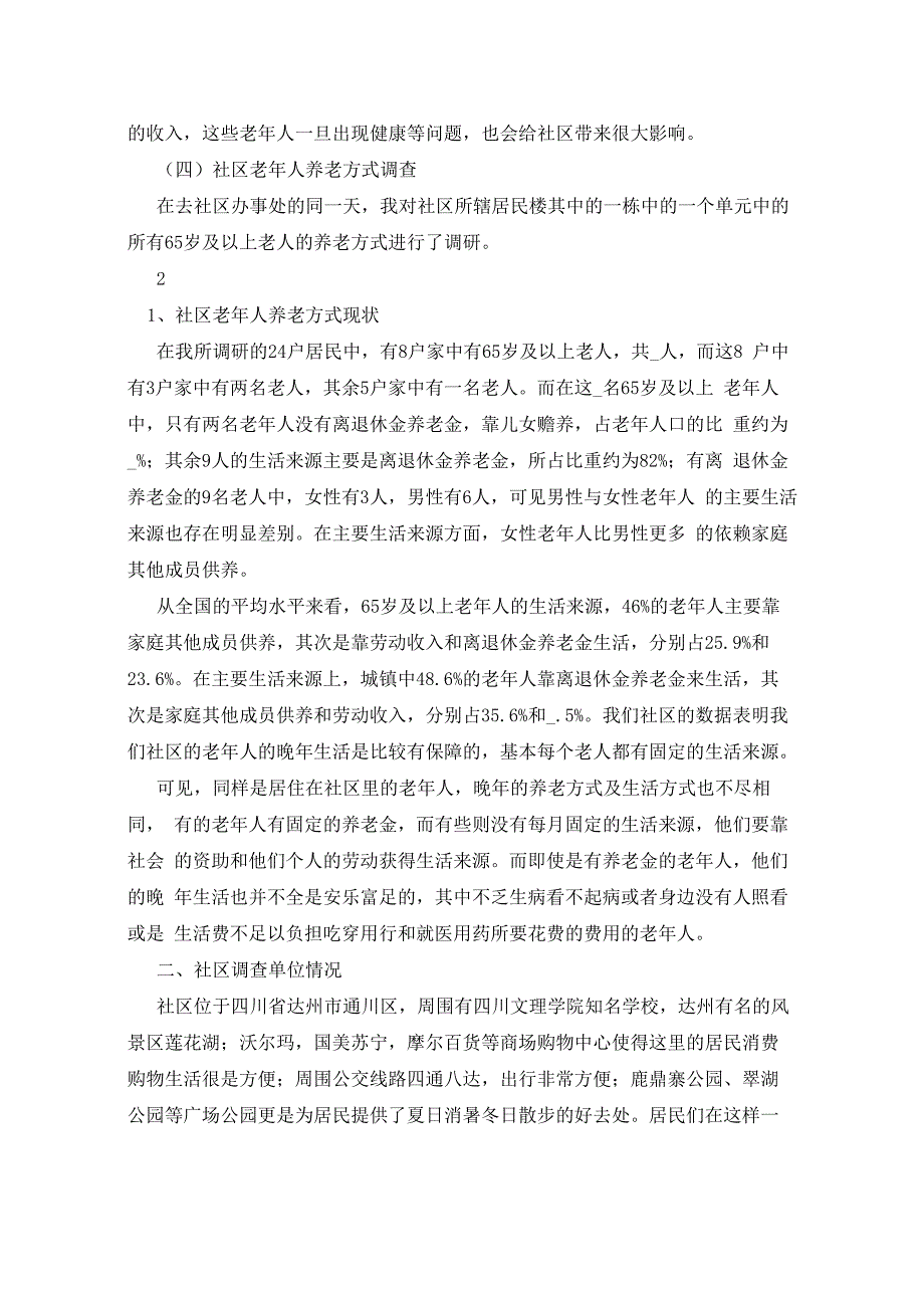 2021年人口老龄化调查报告3篇_第3页