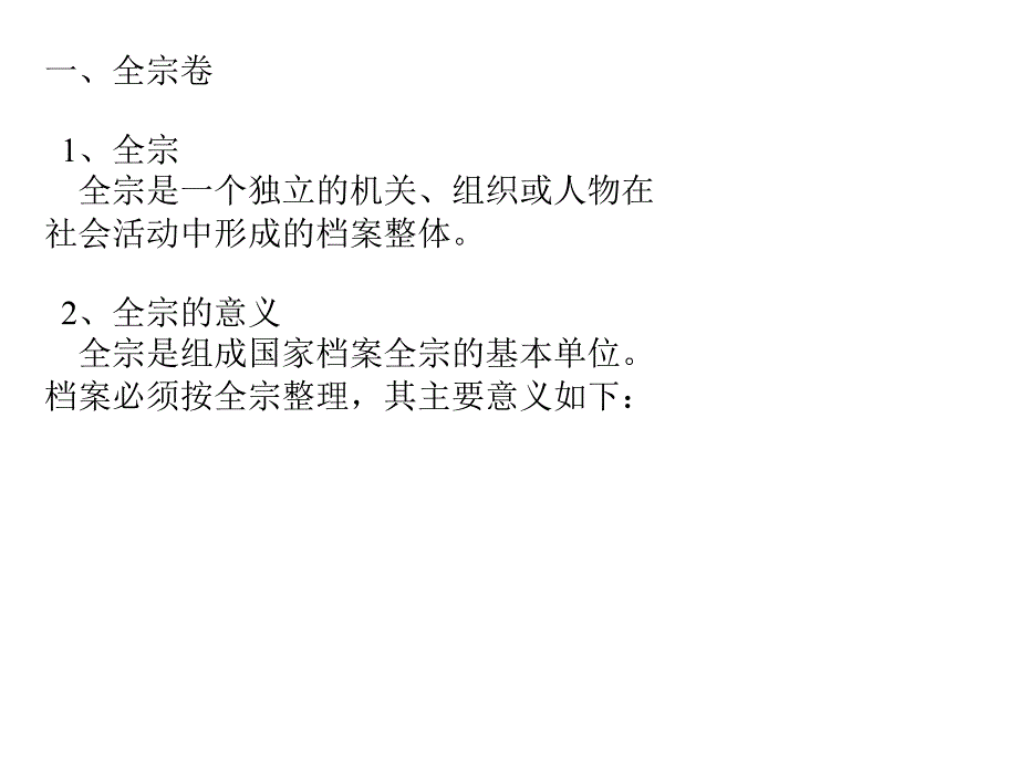 精华企事业档案治理中存在的特征题目课件_第2页