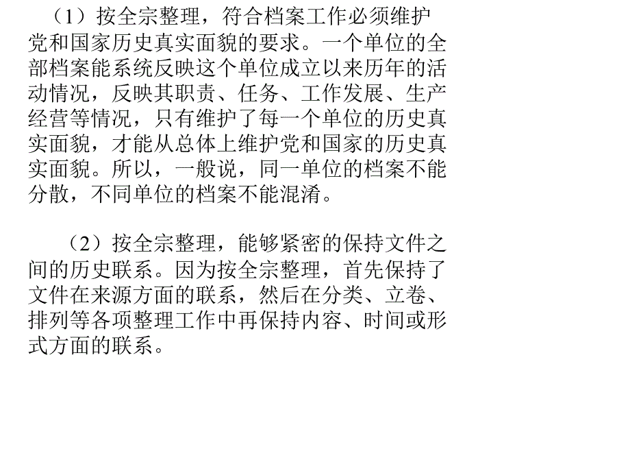 精华企事业档案治理中存在的特征题目课件_第3页