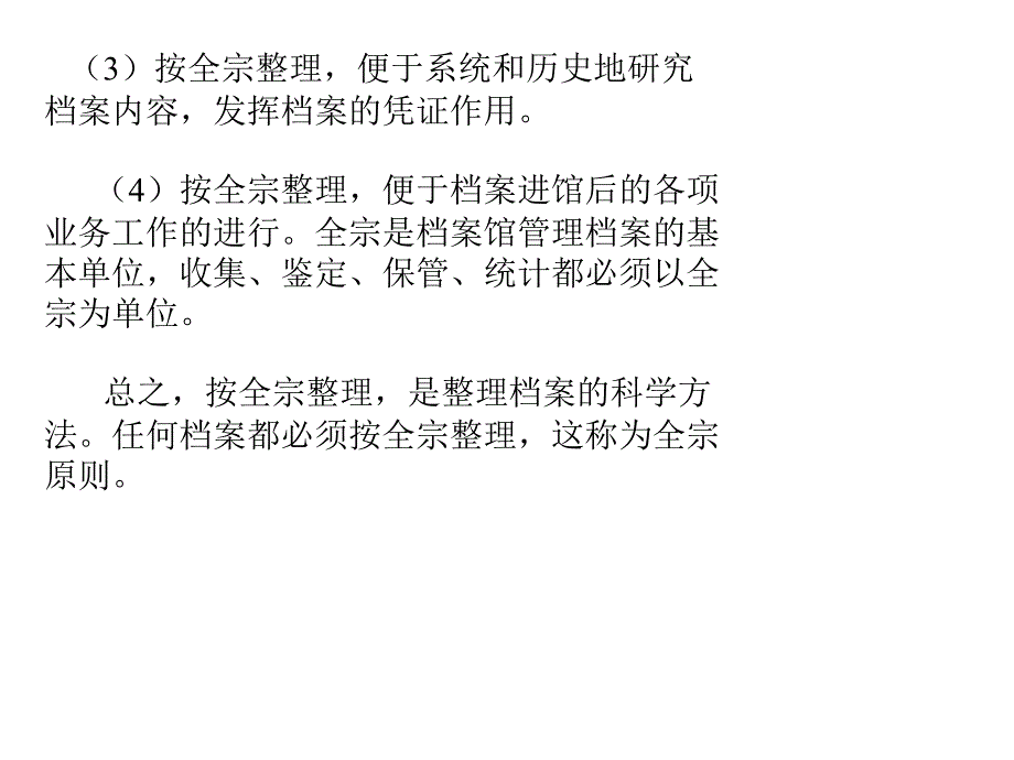 精华企事业档案治理中存在的特征题目课件_第4页