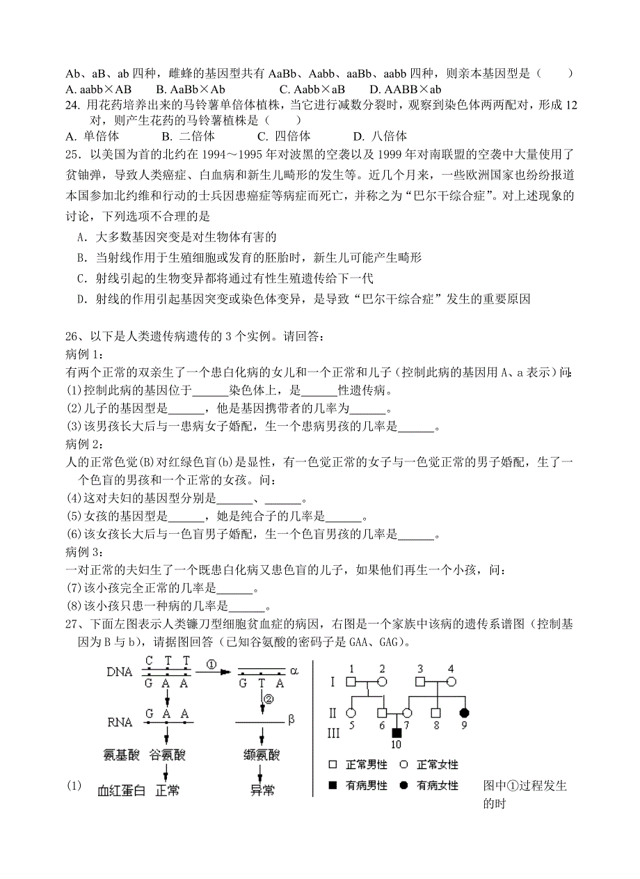 第五章基因突变及其他变异单元测试.doc_第3页