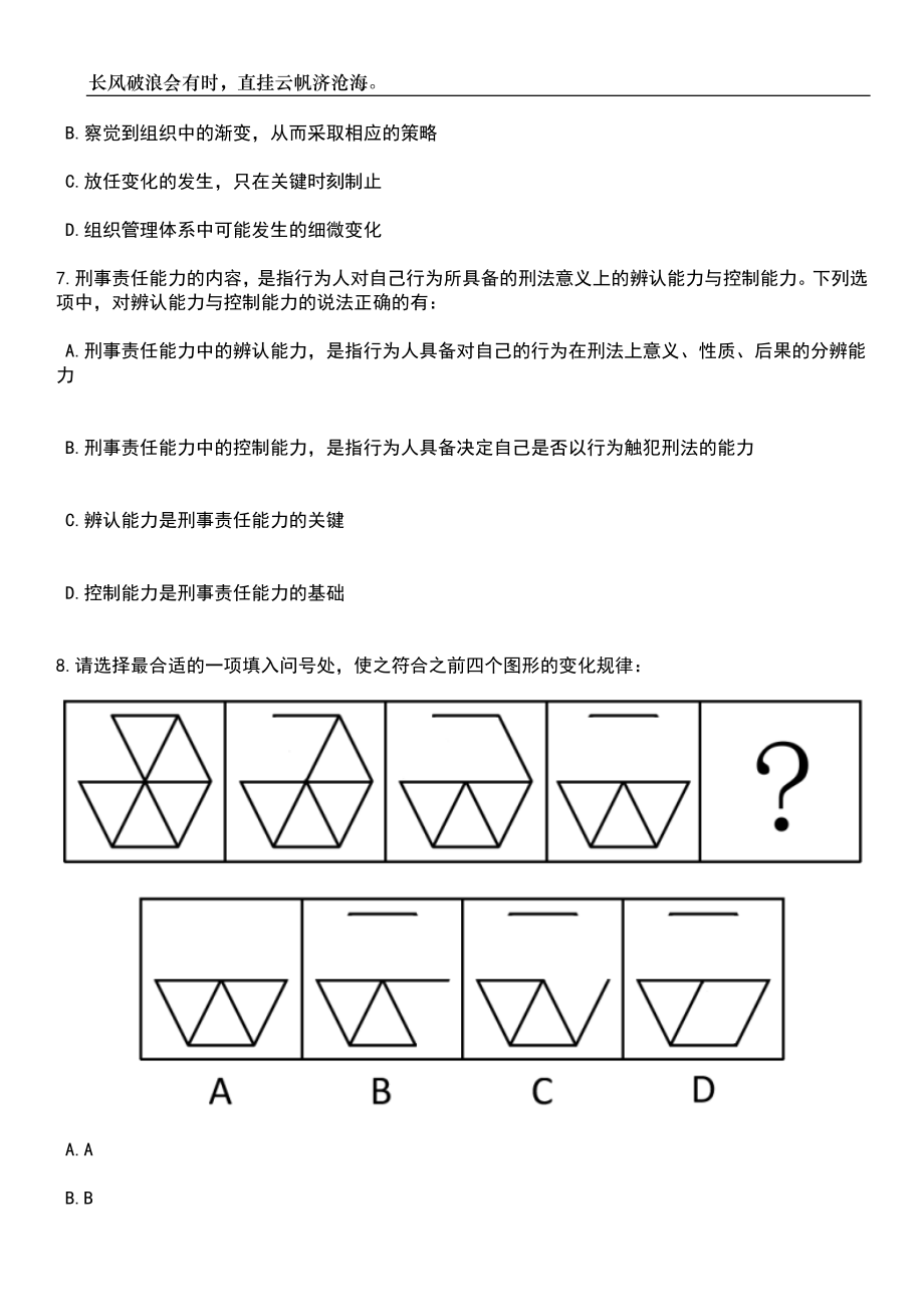 2023年06月浙江杭州市西湖区住房和城乡建设局公开招聘编外合同制工作人员1人笔试题库含答案详解析_第3页