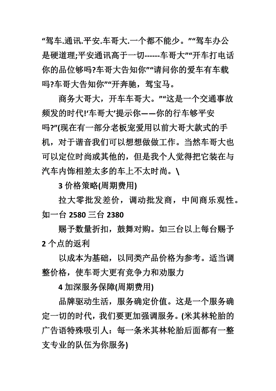 产品推广策划方案_第3页