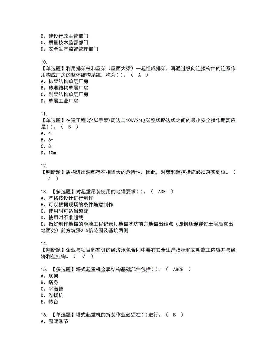 2022年安全员-C证资格考试题库及模拟卷含参考答案29_第2页