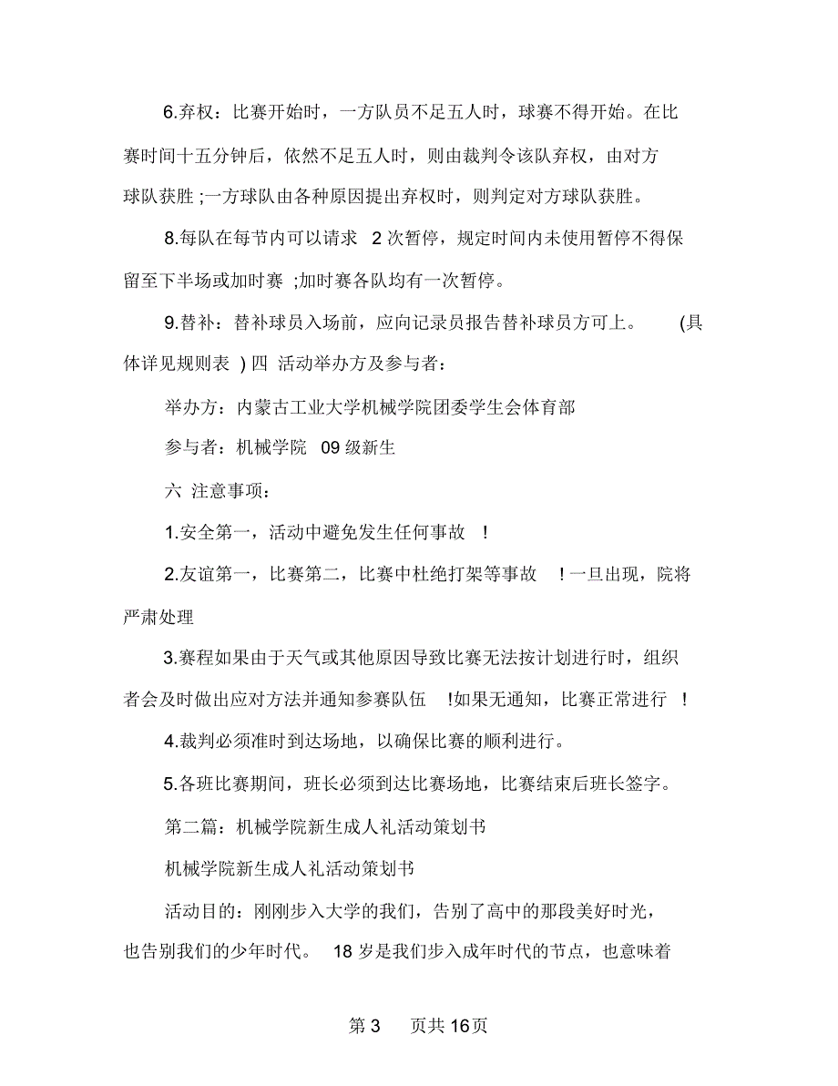 机械学院新生篮球比赛活动策划书_第3页