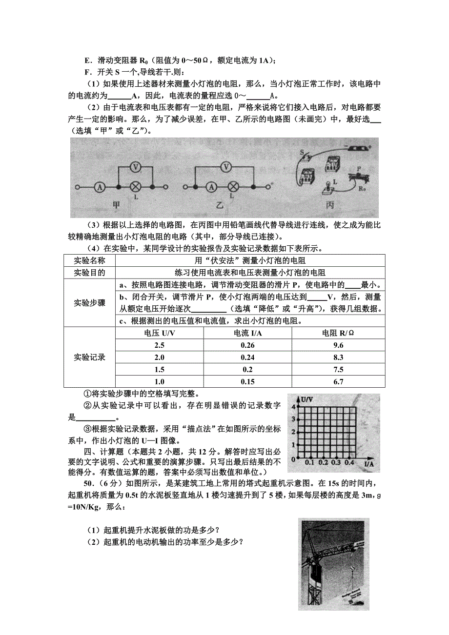 2012内江市物理中考题_第5页