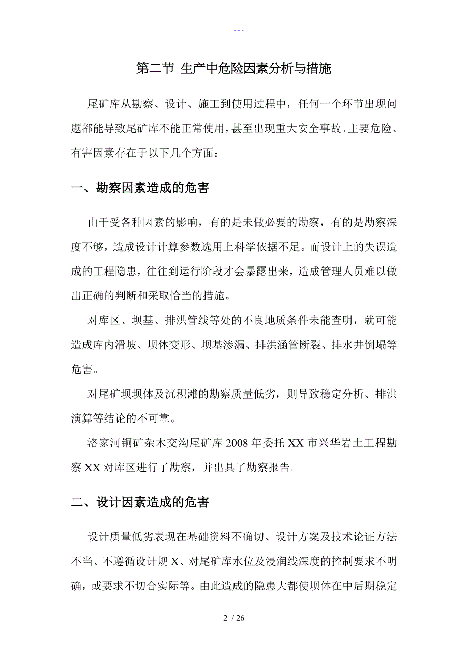 尾矿库风险评价_第2页